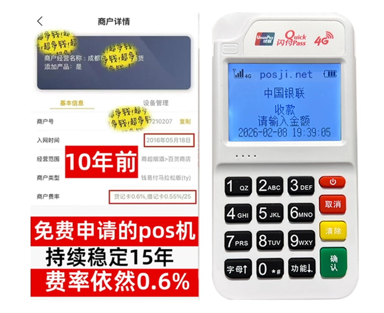 黔西如何快速通过POS机办理条件？零门槛免费领取，费率稳定保障资金安全