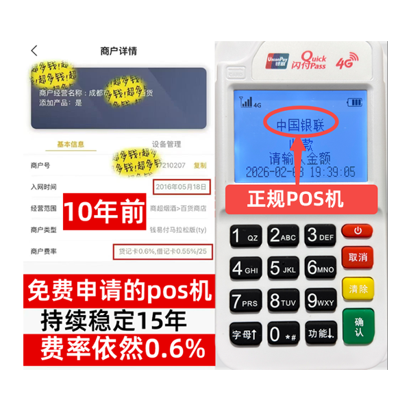 黔西信用卡套现POS机-费率稳定-个人秒到账-免费领取