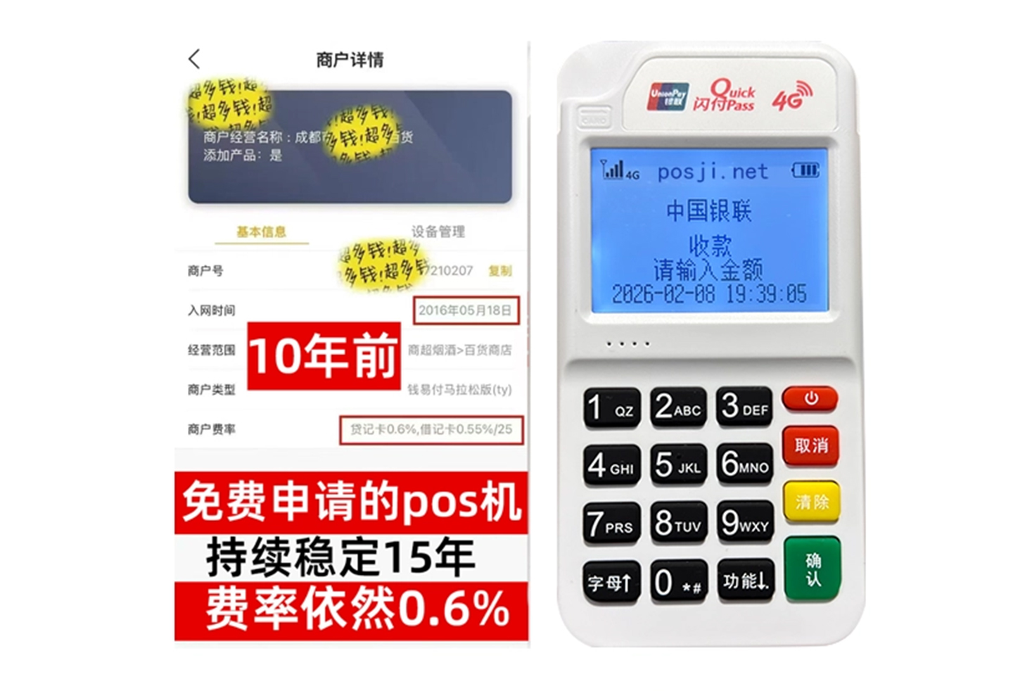 黔西企业专属POS机办理如何选择，费率稳定+秒到账，零风险放心用