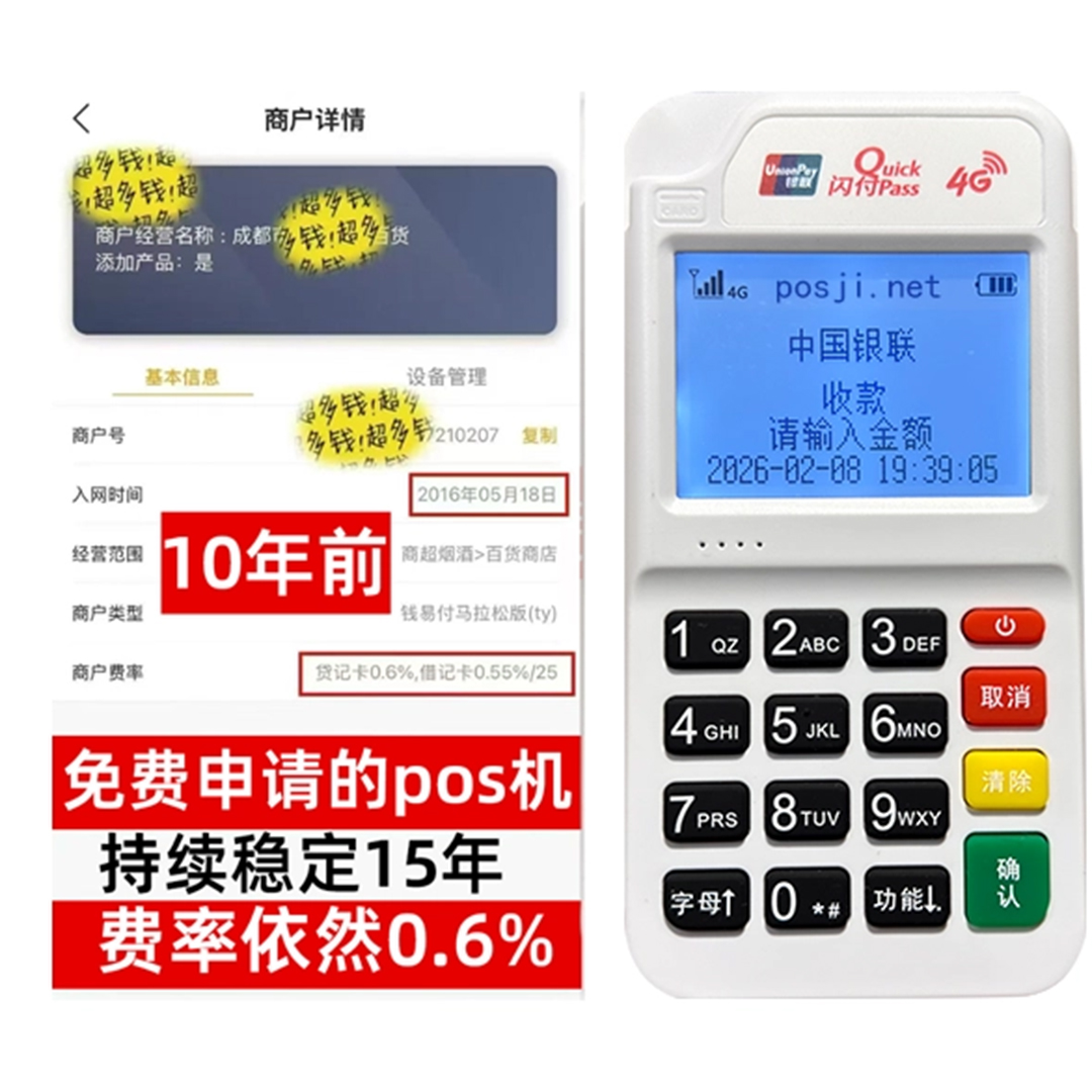 黔西如何办理费率稳定的POS机？免费领取+极速到账，省时赢商机